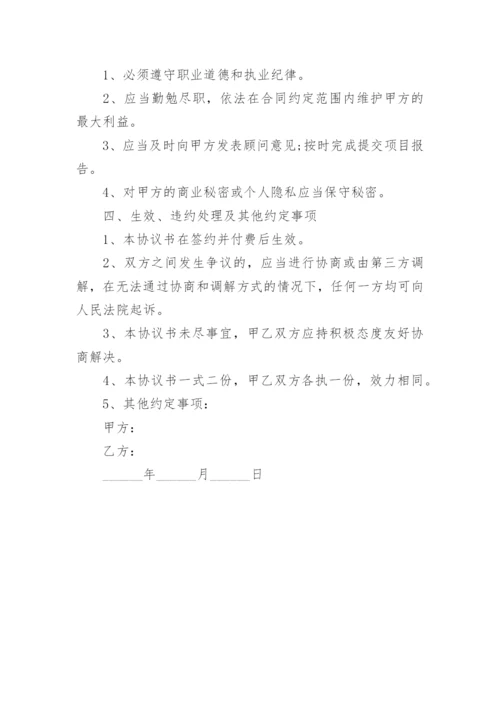 企业管理咨询服务协议书.docx