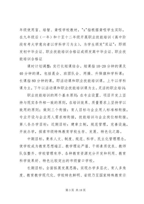 学校章程修订汇报 (2).docx