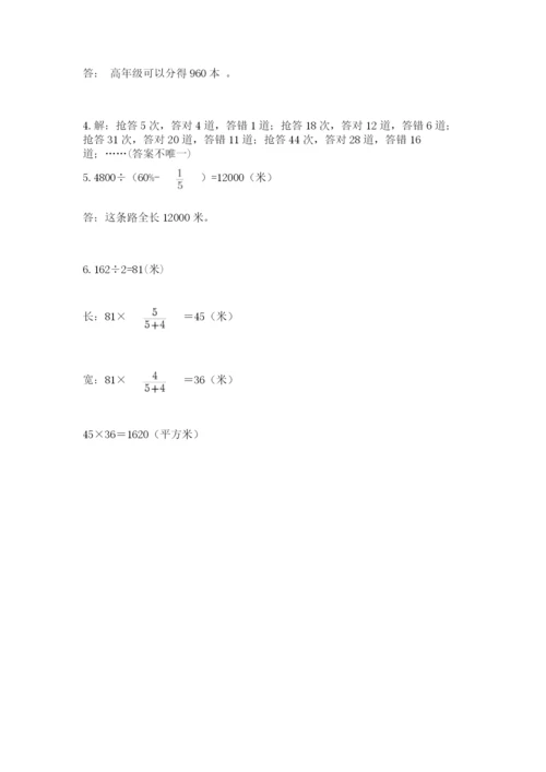 人教版六年级数学小升初试卷带答案（满分必刷）.docx