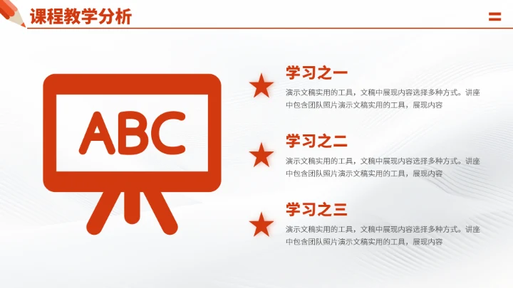 红色学校教育教学老师说课讲课PPT模板