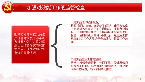 党风廉政建设自查报告PPT模板