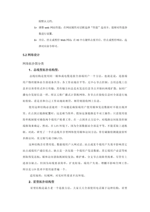 构建小型局域网设计方案报告书.docx