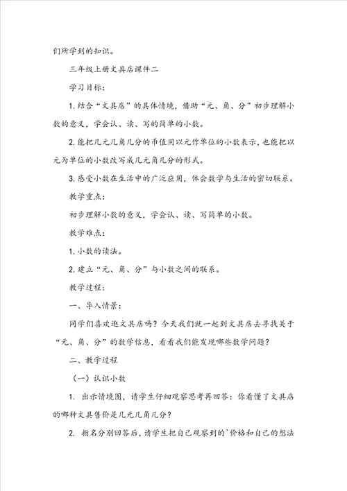 三年级上册文具店课件