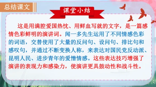 13《最后一次讲演》课件
