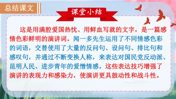 13《最后一次讲演》课件