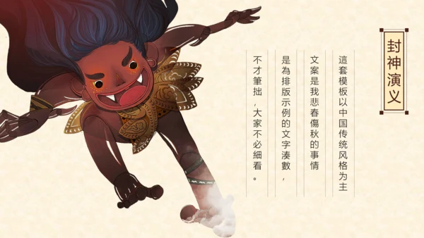 玄幻小说风格修仙通用PPT模板