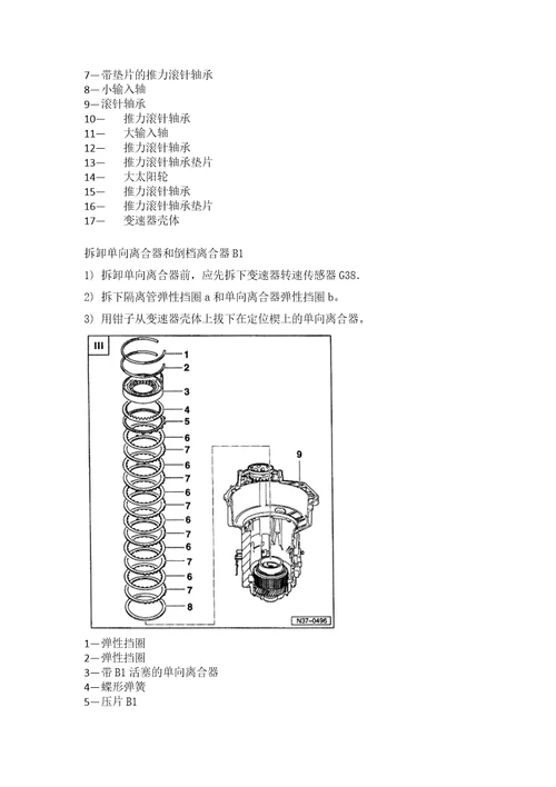 底盘构造实验指导书