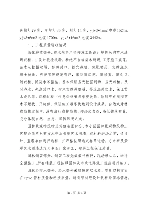 园林绿化工程竣工报告 (4).docx