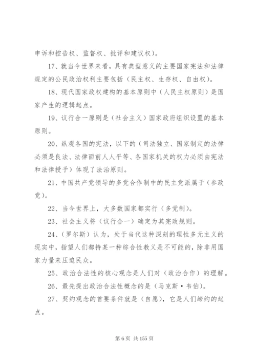 政治学原理小抄[优秀范文5篇].docx