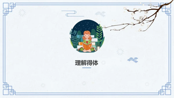 第六单元 写作 表达要得体 课件