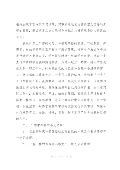 2022年度出纳个人工作计划.docx