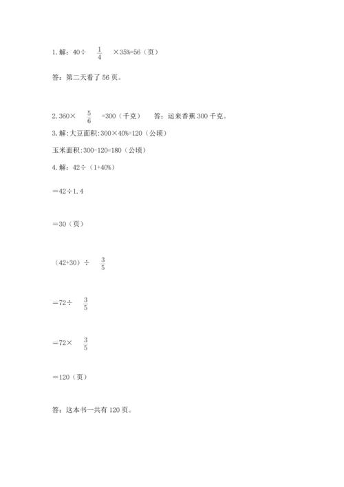 六年级上册数学期末测试卷及答案（真题汇编）.docx