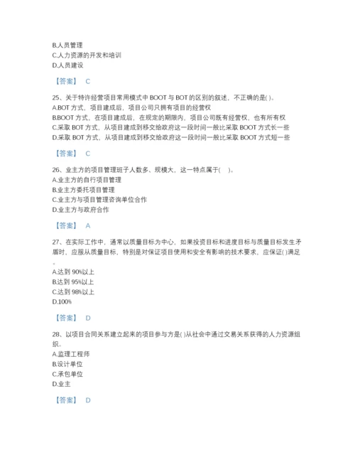 2022年山西省投资项目管理师之投资建设项目组织通关题型题库（夺冠系列）.docx