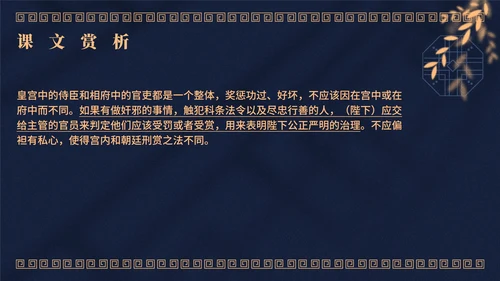 蓝色中国风教学课件出师表PPT模板