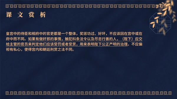 蓝色中国风教学课件出师表PPT模板