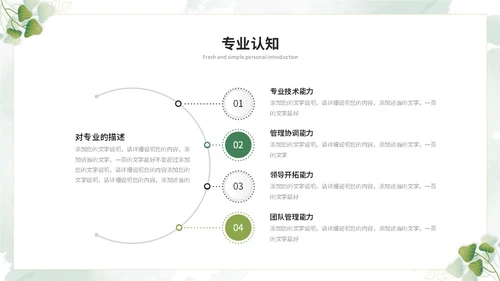 小清新简约花草教师个人简历个人简介自我介绍ppt模板