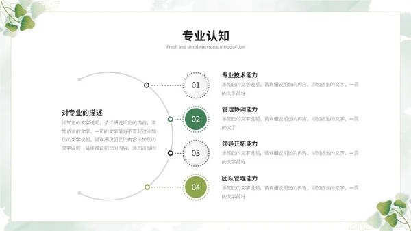 小清新简约花草教师个人简历个人简介自我介绍ppt模板