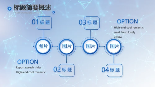 蓝色科技信息化建设工作总结PPT