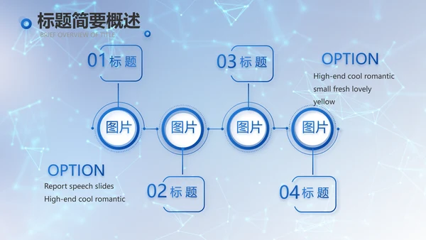 蓝色科技信息化建设工作总结PPT