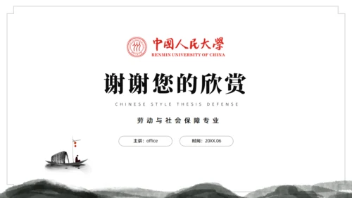水墨中国风论文答辩通用ppt模板
