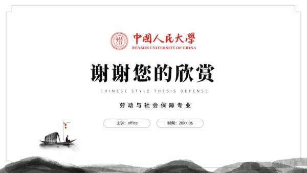 水墨中国风论文答辩通用ppt模板