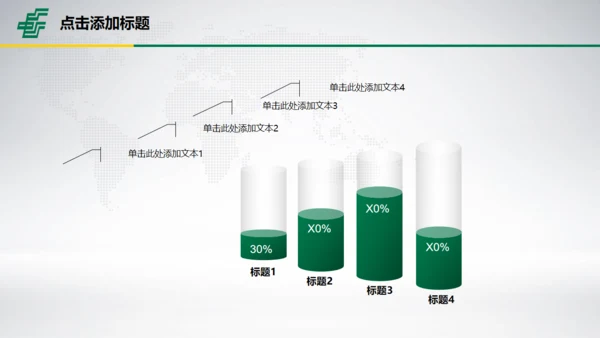 中国邮政储蓄银行专用幻灯片通用PPT模板