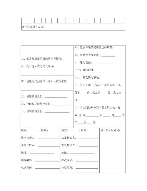 五金交电家电化工商品购销合同内容完整文档