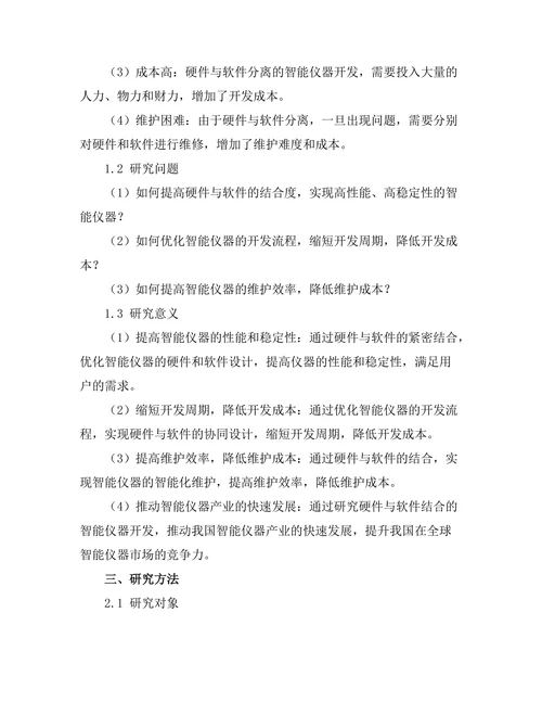 硬件与软件结合的智能仪器开发