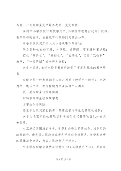 学校收费管理制度.docx
