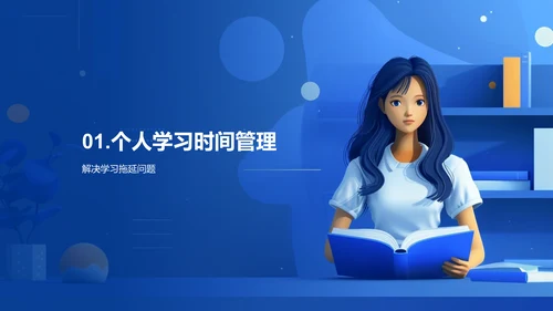 高效学习方法PPT模板