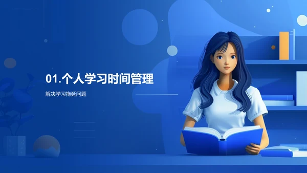 高效学习方法PPT模板