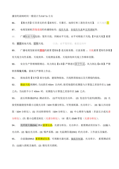 2023年一级建造师通信与广电复习要点选择题.docx