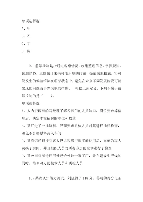 公务员招聘考试复习资料公务员判断推理通关试题每日练2021年04月15日7095