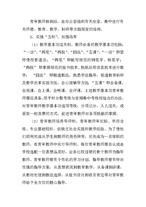 英才学校青年教师培养方案