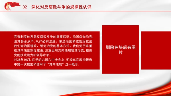2025深刻学习坚定不移把反腐败斗争进行到底党课PPT