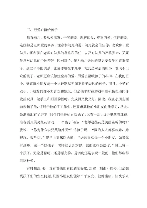 做一个幸福的幼儿教师心得体会范文精选多篇