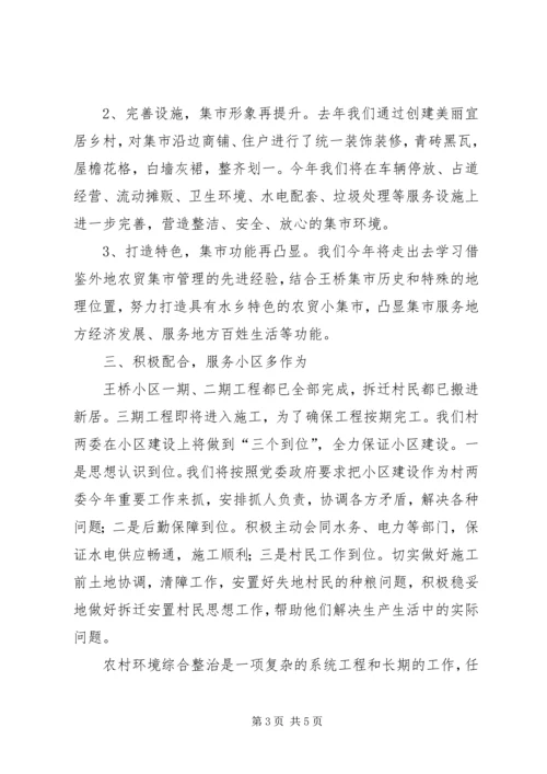 农村环境整治表态发言稿.docx