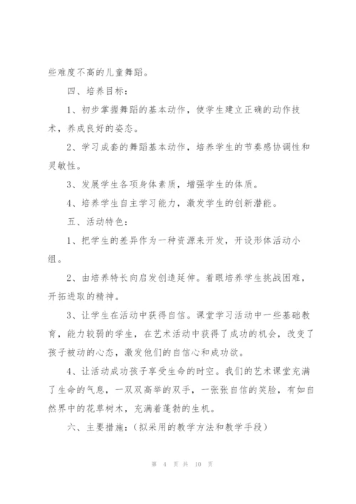 小学社团工作计划.docx