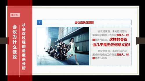 高效会议秘诀PPT课件