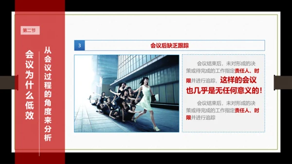 高效会议秘诀PPT课件