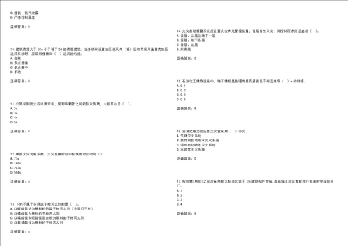 一级消防安全技术实务试题考前拔高训练押题卷76带答案