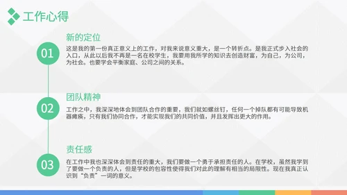 转正述职报告实习报告PPT模板