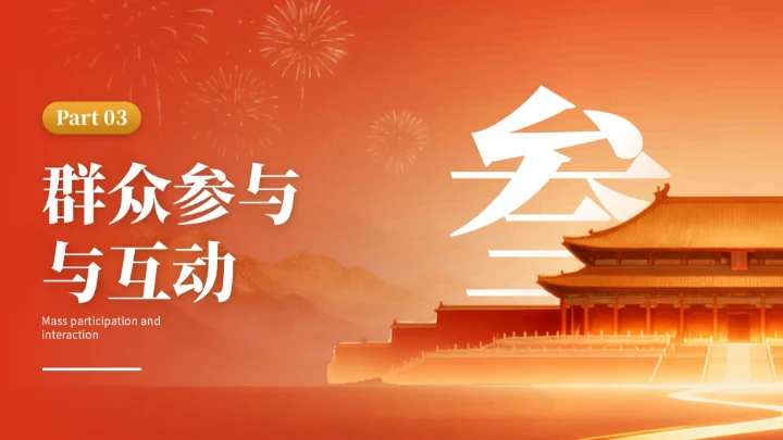 金色党政风国庆文化演出活动宣传推广PPT模版