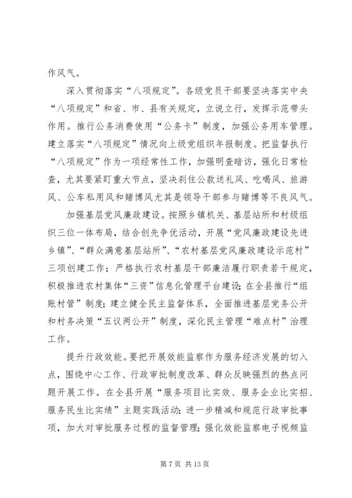 县纪委十三届三次全会工作报告.docx