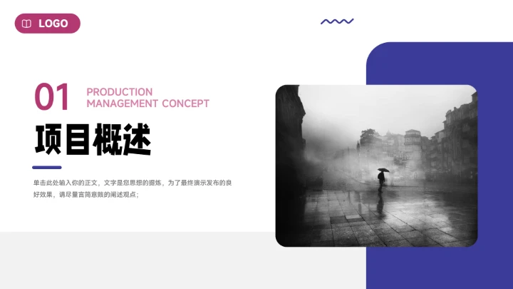 紫色双色创意元素创新创业计划书PPT模板