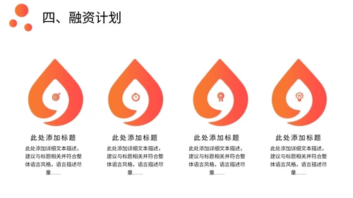 房地产项目招商计划书通用PPT模板