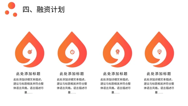 房地产项目招商计划书通用PPT模板