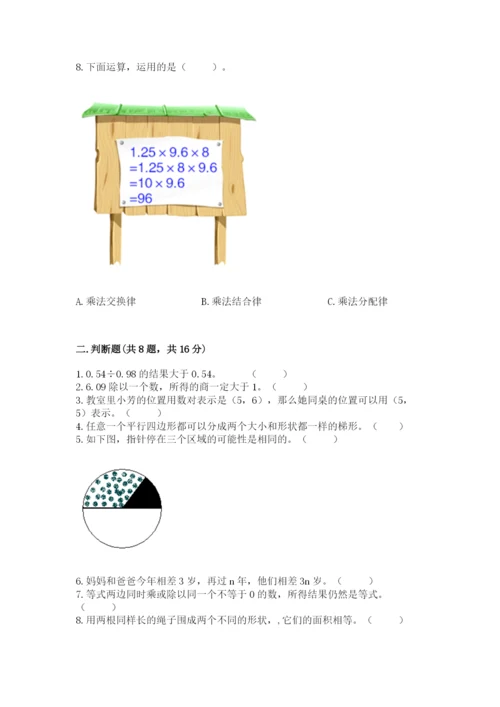 小学五年级上册数学期末考试试卷附参考答案【b卷】.docx