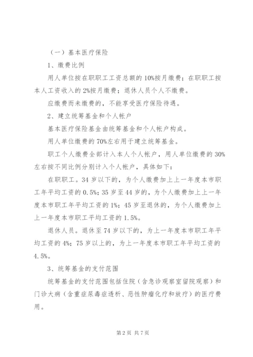 城镇职工医疗保险工作方案.docx