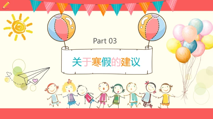 小学六年级期末家长会期末考试总结分析PPT模版